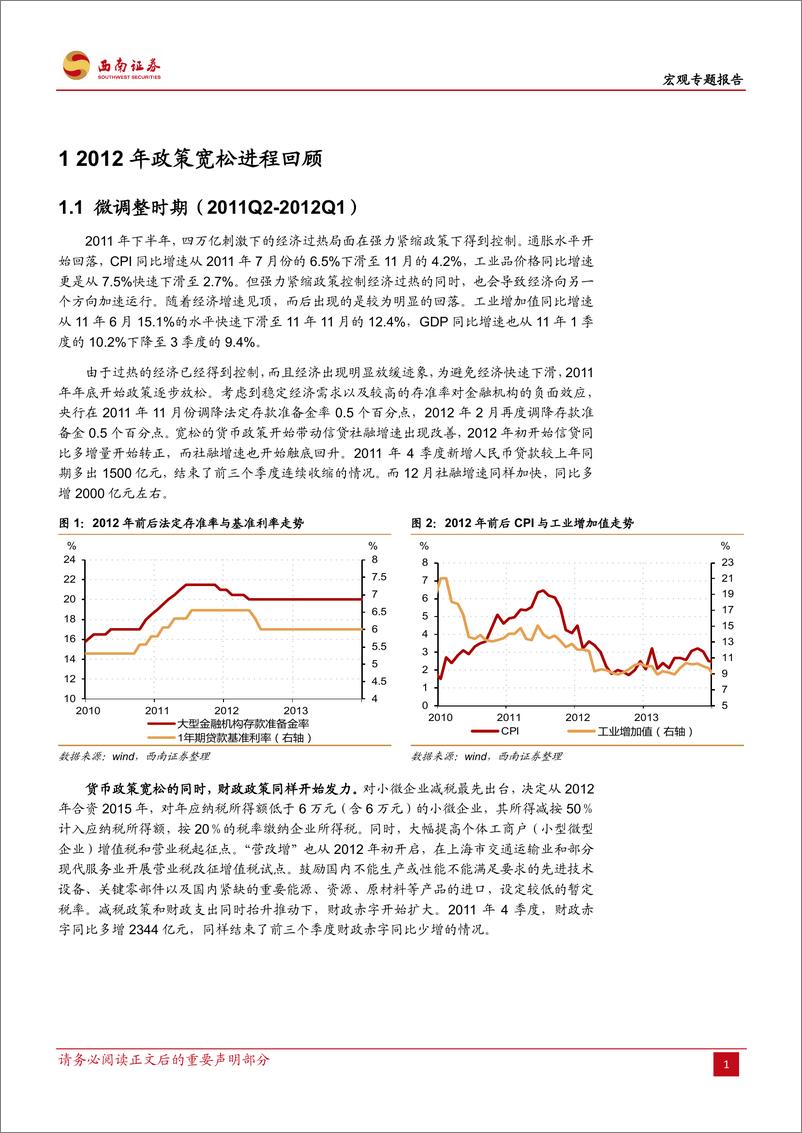 《宏观专题报告：对过去两轮政策宽松进程回顾，鉴往知来-20190104-西南证券-20页》 - 第5页预览图