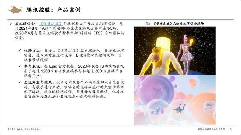 《元宇宙是下个互联网方向吗？传媒公司元宇宙布局梳理-西部证券-2022.1.10-39页(1)》 - 第6页预览图