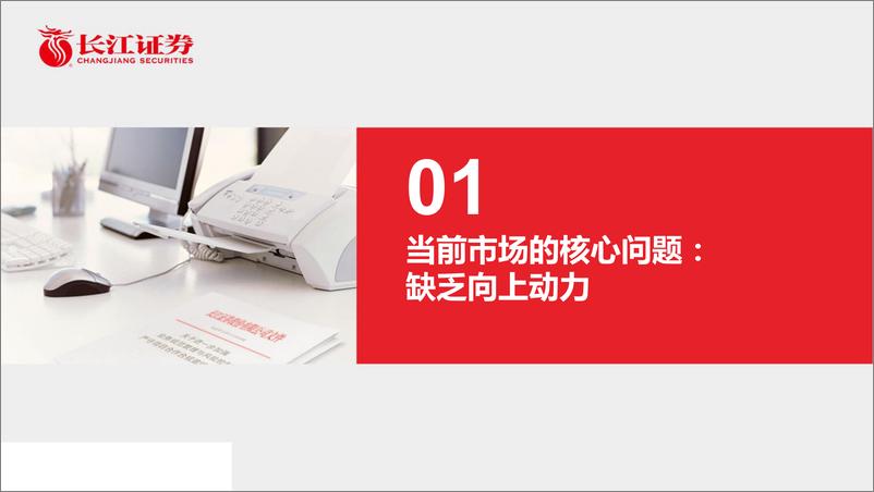 《2019年6月月度策略：迷雾中，静待转机-20190530-长江证券-31页》 - 第5页预览图