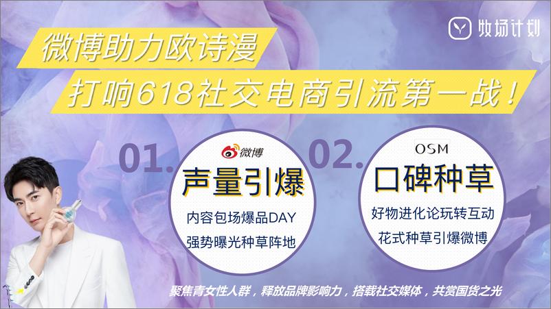 《种草-2019年欧诗漫好物进化论618社交种草结案》 - 第3页预览图