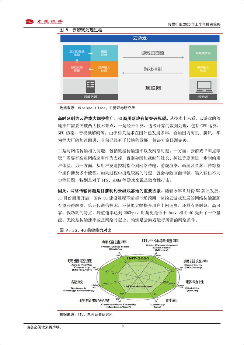 《传媒行业2020年上半年投资策略：看好5G引领游戏变革，积极布局细分行业龙头-20191202-东莞证券-28页》 - 第8页预览图