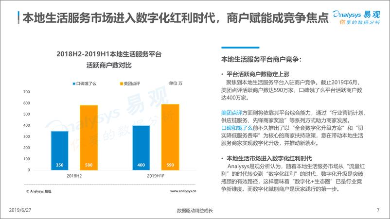 《易观-中国本地生活服务行业洞察2019H1-2019.6.27-14页》 - 第8页预览图