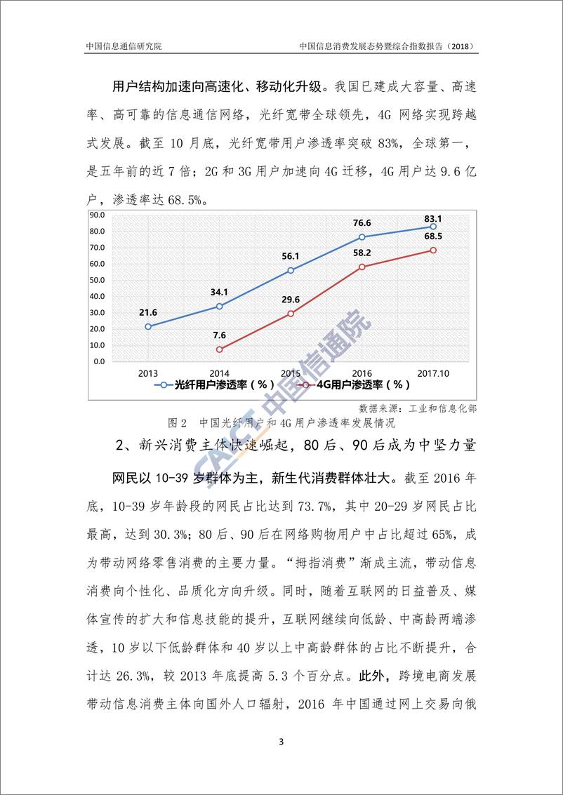 《中国信息消费发展态势暨综合指数报告》 - 第7页预览图