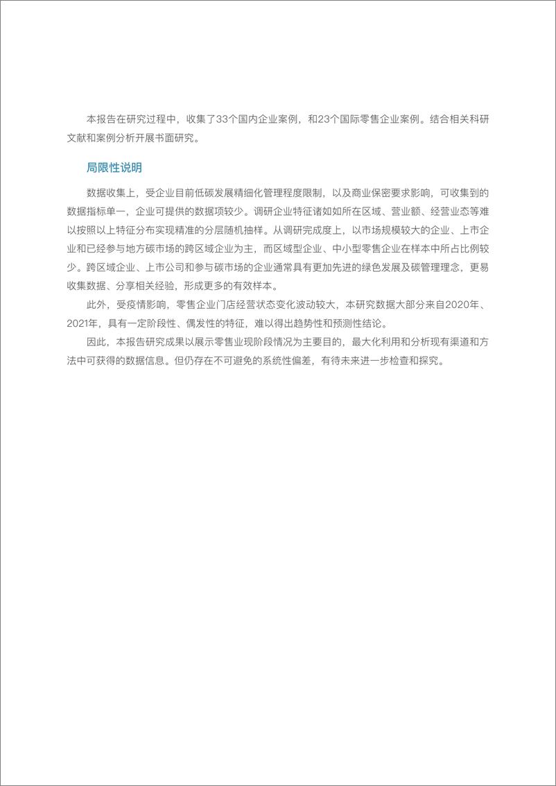 《中国连锁经营协会_2023零售业低碳发展路径研究与实践报告》 - 第8页预览图