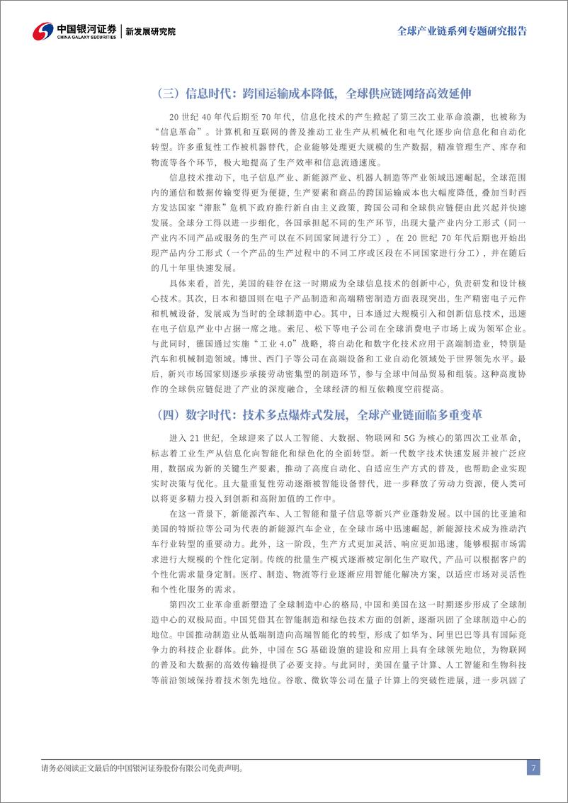 《机械行业全球产业链系列专题研究报告：“新质生产力”与全球产业链重塑-价值链、空间链、供应链三维驱动-银河证券-250109-42页》 - 第7页预览图