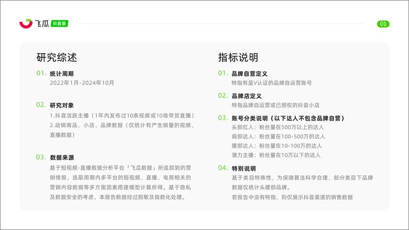 《2024年10月抖音短视频及直播电商月报》 - 第2页预览图