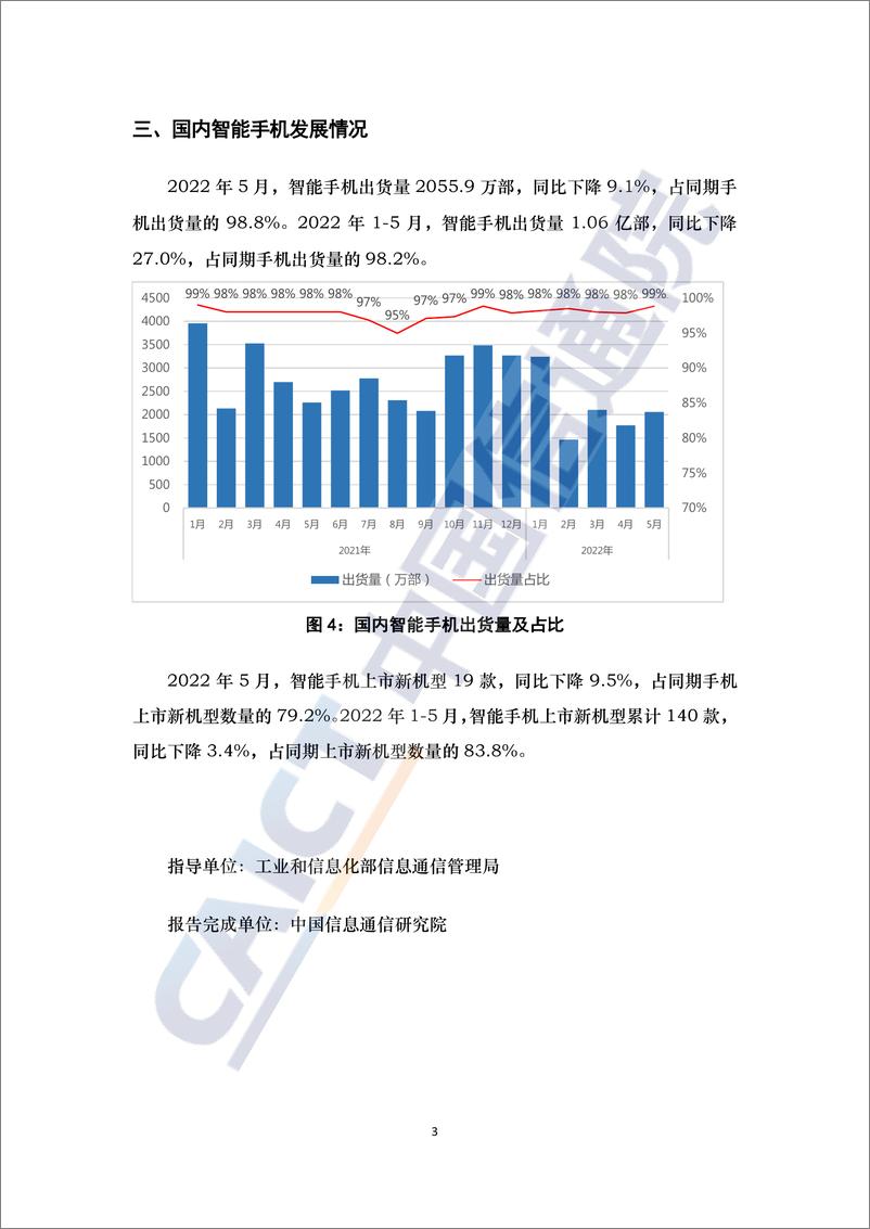 《中国信通院发布2022年5月国内手机市场运行分析报告（中）-3页》 - 第3页预览图