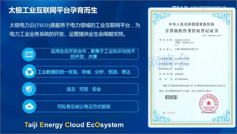 《电力能源 工业互联网探索实践报告》 - 第6页预览图