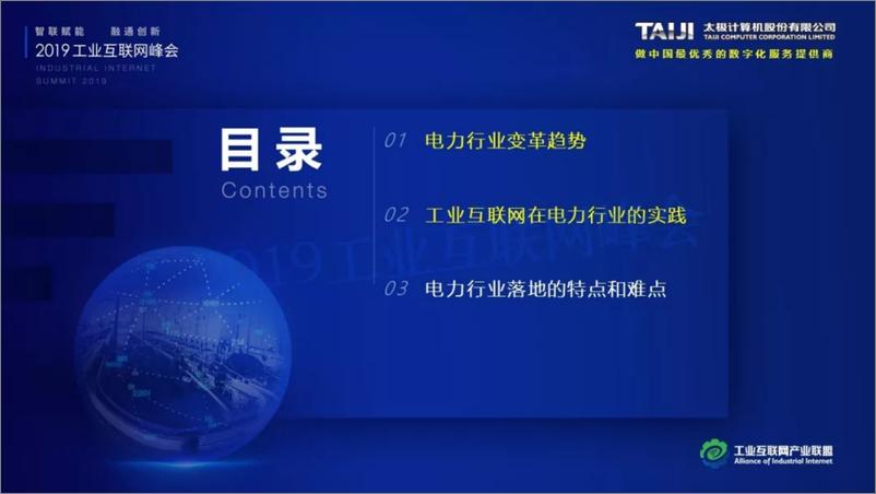 《电力能源 工业互联网探索实践报告》 - 第8页预览图