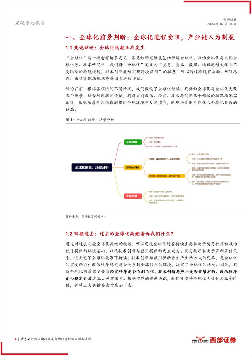 《如何看待大国竞争对科技产业投资逻辑的影响：全球化退潮，安全概念浮现-20230704-西部证券-25页》 - 第5页预览图