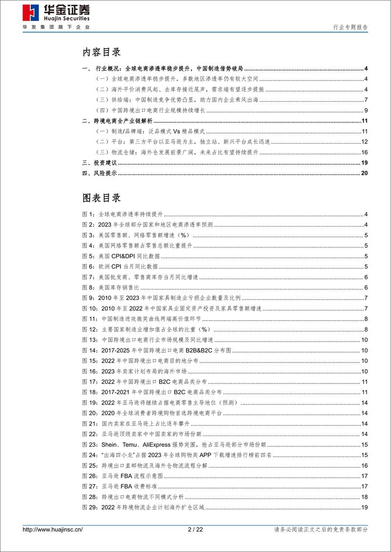 《消费者服务行业专题报告：加速出海，跨境电商乘风破浪》 - 第2页预览图