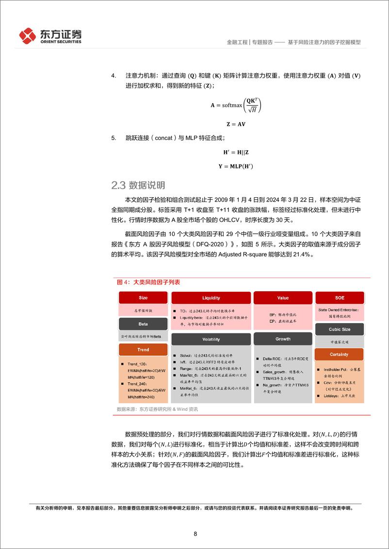 《东方证券-因子选股系列之一〇六：基于风险注意力的因子挖掘模型》 - 第8页预览图