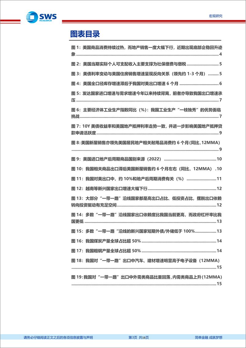 《外循环“破局”系列之五：出口短期与中期的两大结构性机会-20230721-申万宏源-16页》 - 第4页预览图