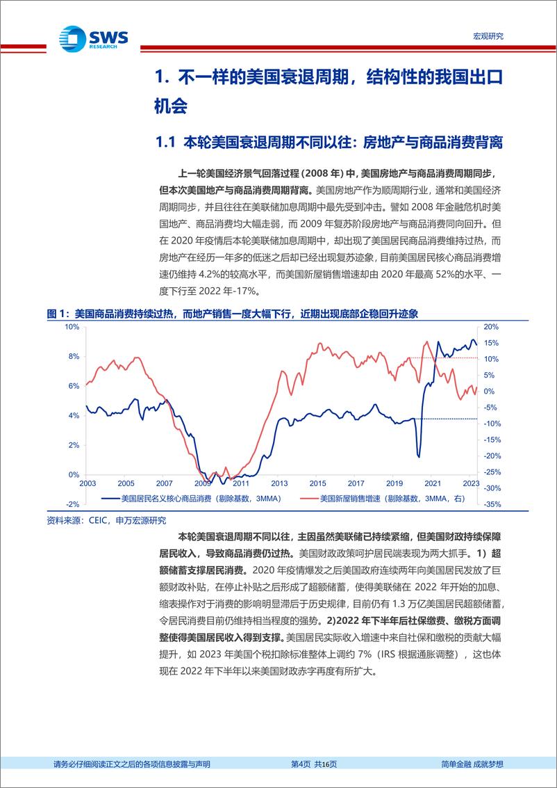 《外循环“破局”系列之五：出口短期与中期的两大结构性机会-20230721-申万宏源-16页》 - 第5页预览图