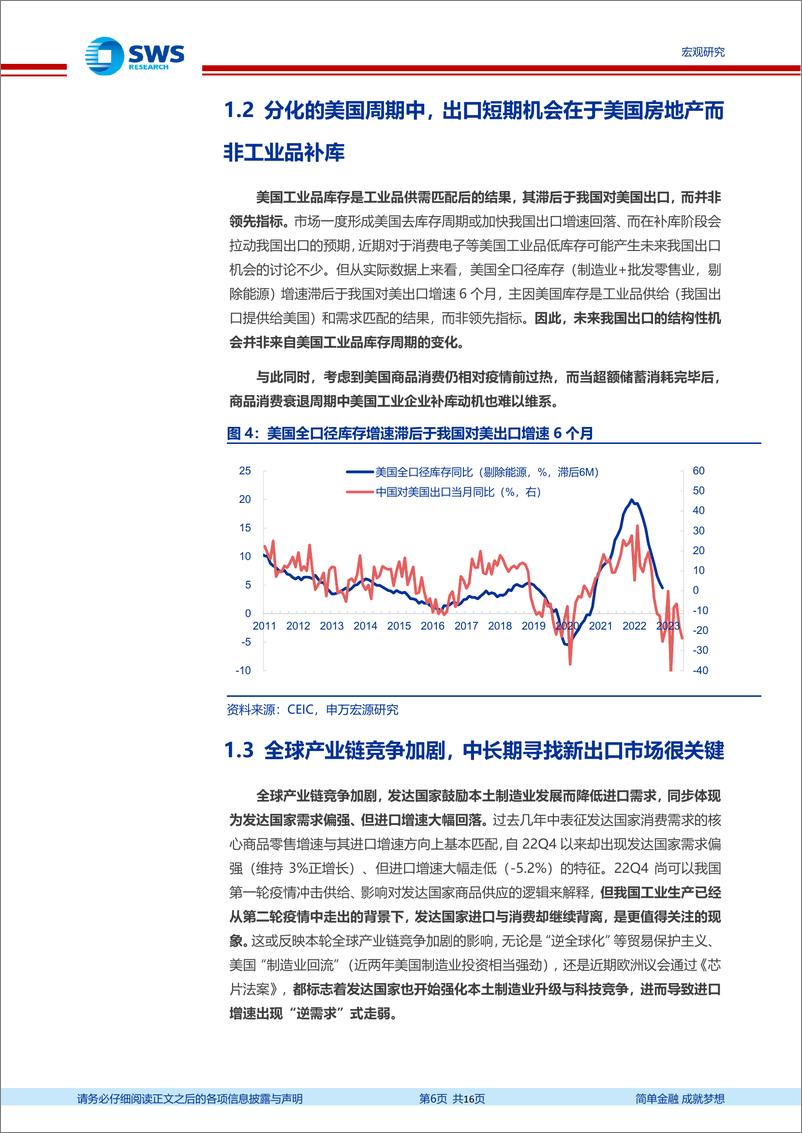 《外循环“破局”系列之五：出口短期与中期的两大结构性机会-20230721-申万宏源-16页》 - 第7页预览图