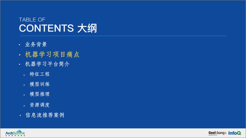 《一站式机器学习平台在vivo AI的实践-鲁文龙》 - 第7页预览图