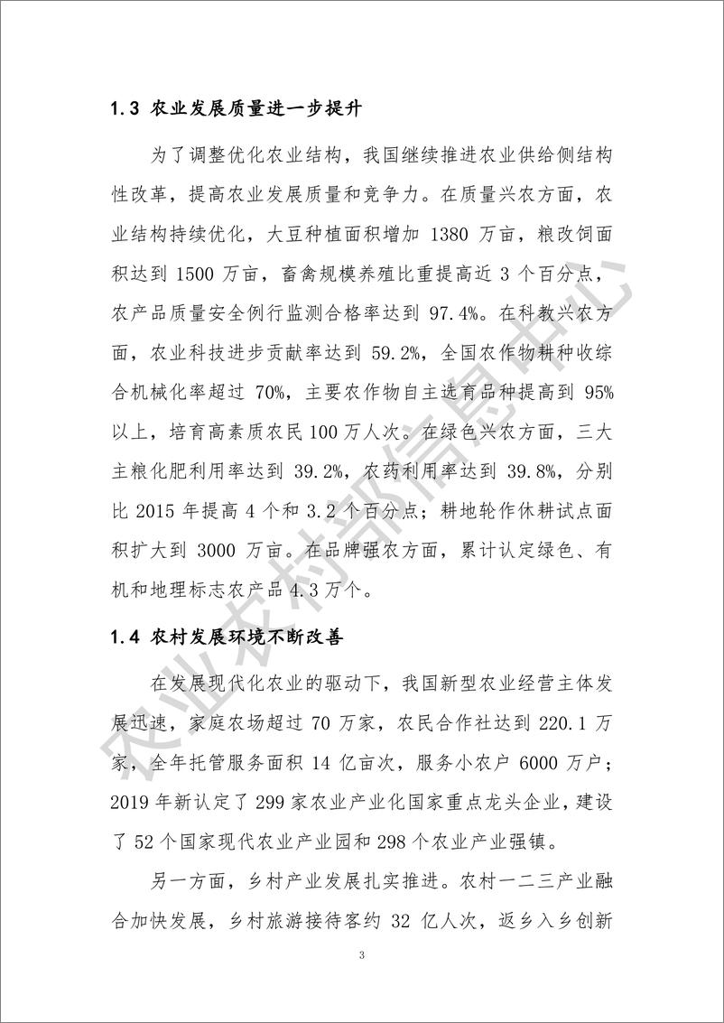 《农业农村部信息中心-2020 全国县域数字农业农村电子商务发展报告-2020.4.30-60页》 - 第8页预览图