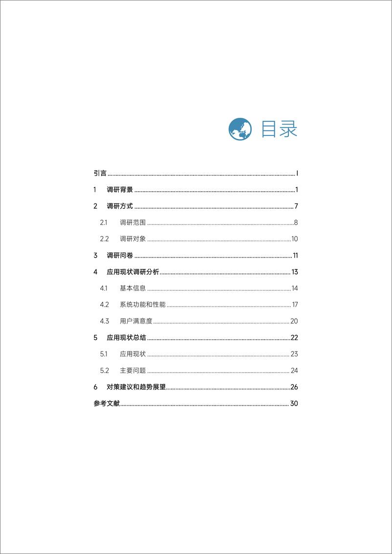 《通空调产业技术创新联盟智能化专委会：中国建筑能源管理系统应用现状调研蓝皮书2023-37页》 - 第4页预览图