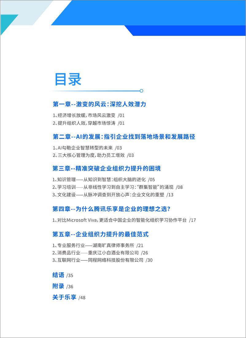 《_智驱型企业的崛起_白皮书.pdf》 - 第2页预览图