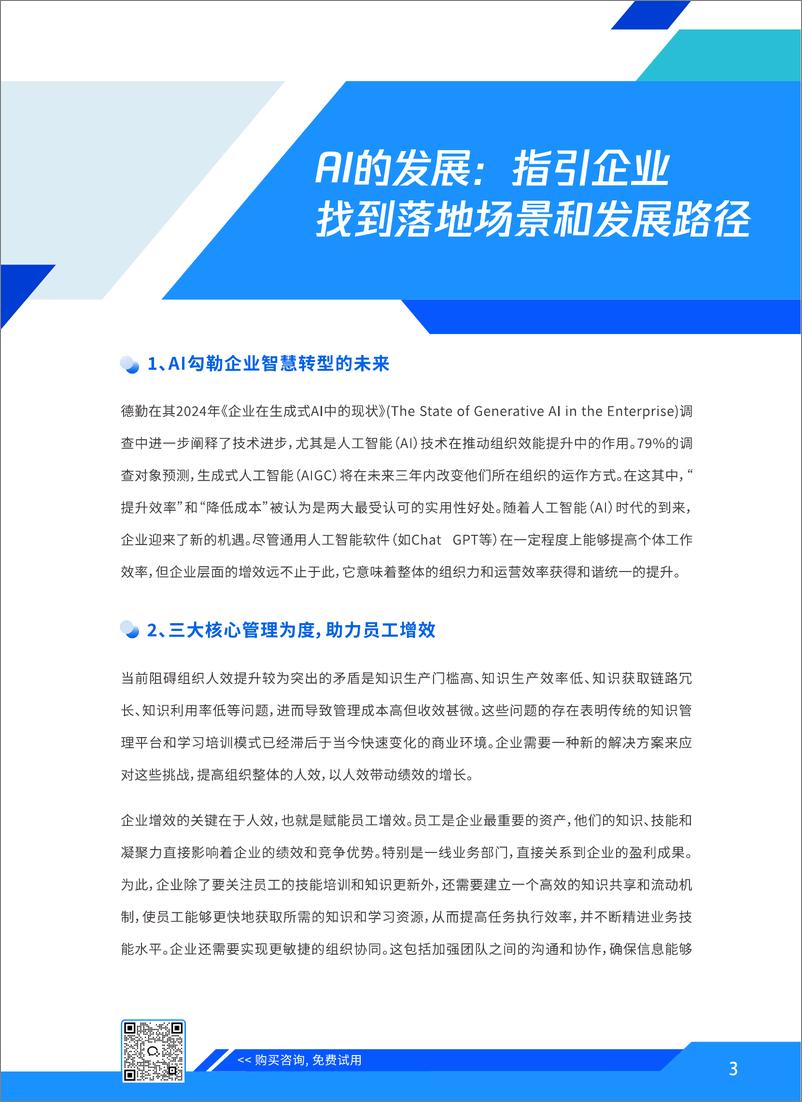 《_智驱型企业的崛起_白皮书.pdf》 - 第5页预览图