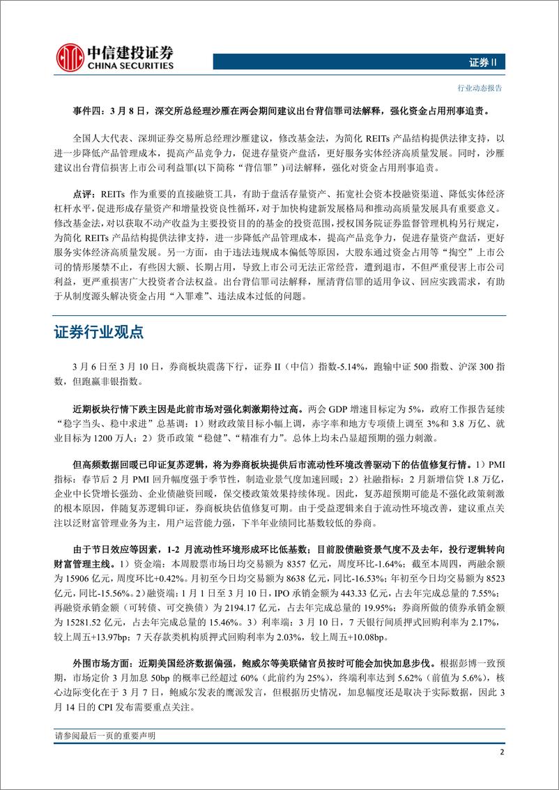 《非银金融行业：流动性改善成后市核心驱动，券商回归财富管理主线-20230312-中信建投-20页》 - 第5页预览图