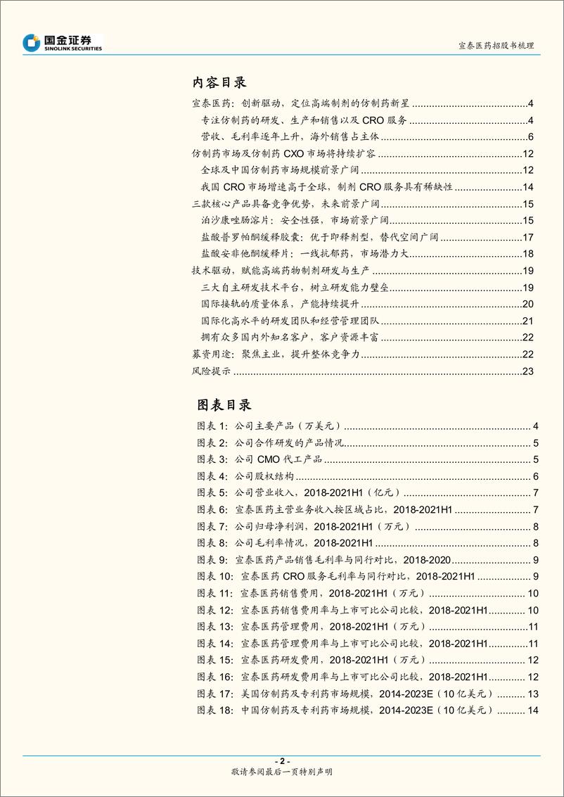 《医药外包行业：宣泰医药招股书梳理-20220524-国金证券-24页》 - 第3页预览图