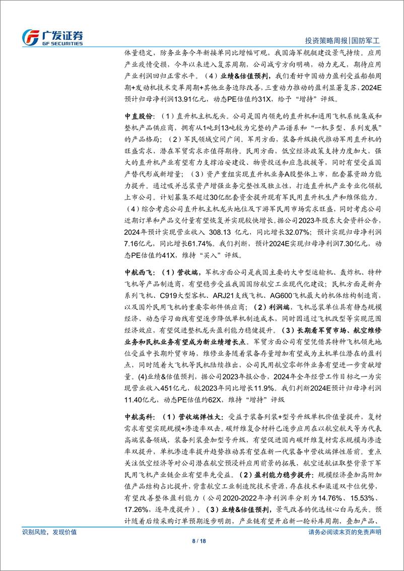 《国防军工行业：航空出海加速，新兴领域进展加快，重视军工β回暖-240609-广发证券-18页》 - 第8页预览图