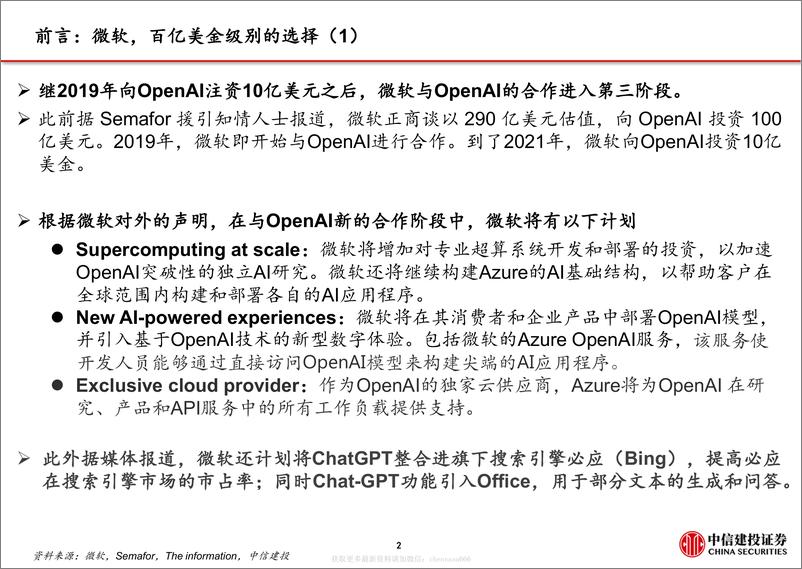 《人工智能-从CHAT-GPT到生成式AI（Generative AI）：人工智能新范式，重新定义生产力-230129》 - 第3页预览图