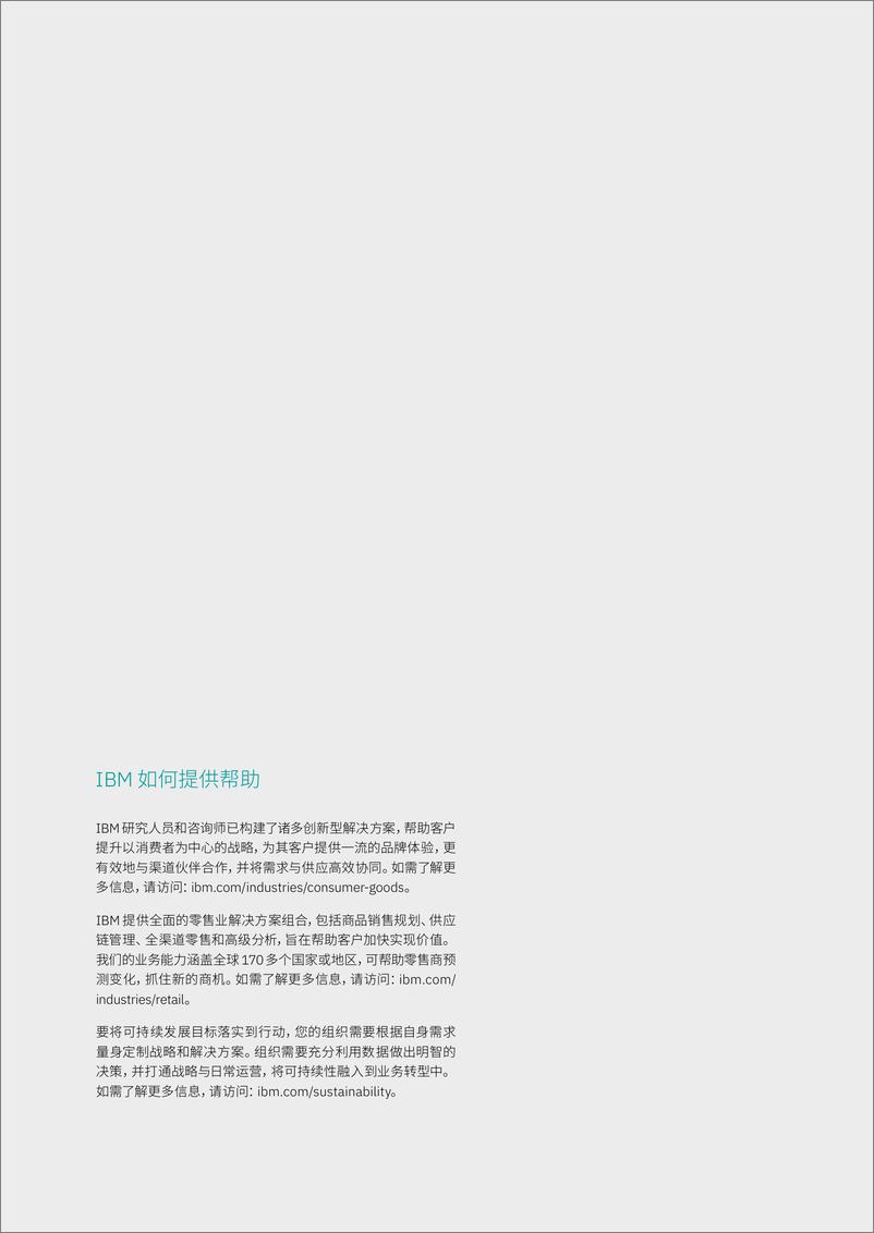 《IBM++重塑品牌价值：在企业运营中融合经济效益与社会价值-32页》 - 第3页预览图