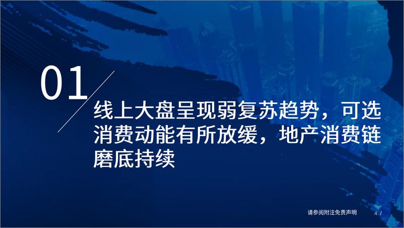 《电商行业更新报告：重新聚焦低价生态-20230914-国泰君安-31页》 - 第5页预览图