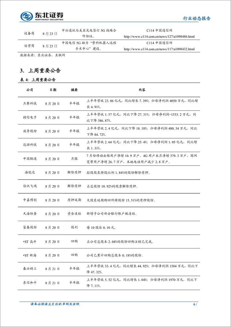 《通信行业动态报告：中国首个5G安全行业标准达成，助力构建可信的5G生态-20190825-东北证券-11页》 - 第7页预览图