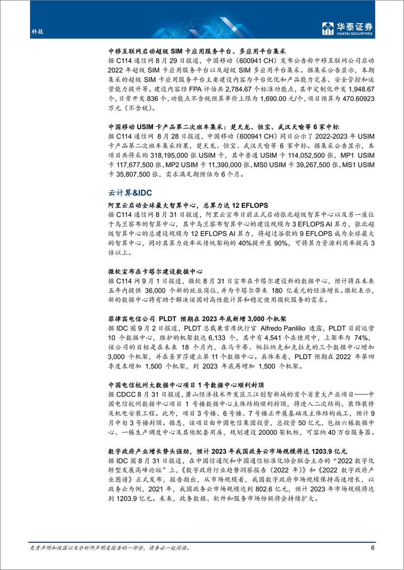 《科技行业专题研究：华为发力卫星通信；卫星互联发展提速-20220904-华泰证券-21页》 - 第7页预览图