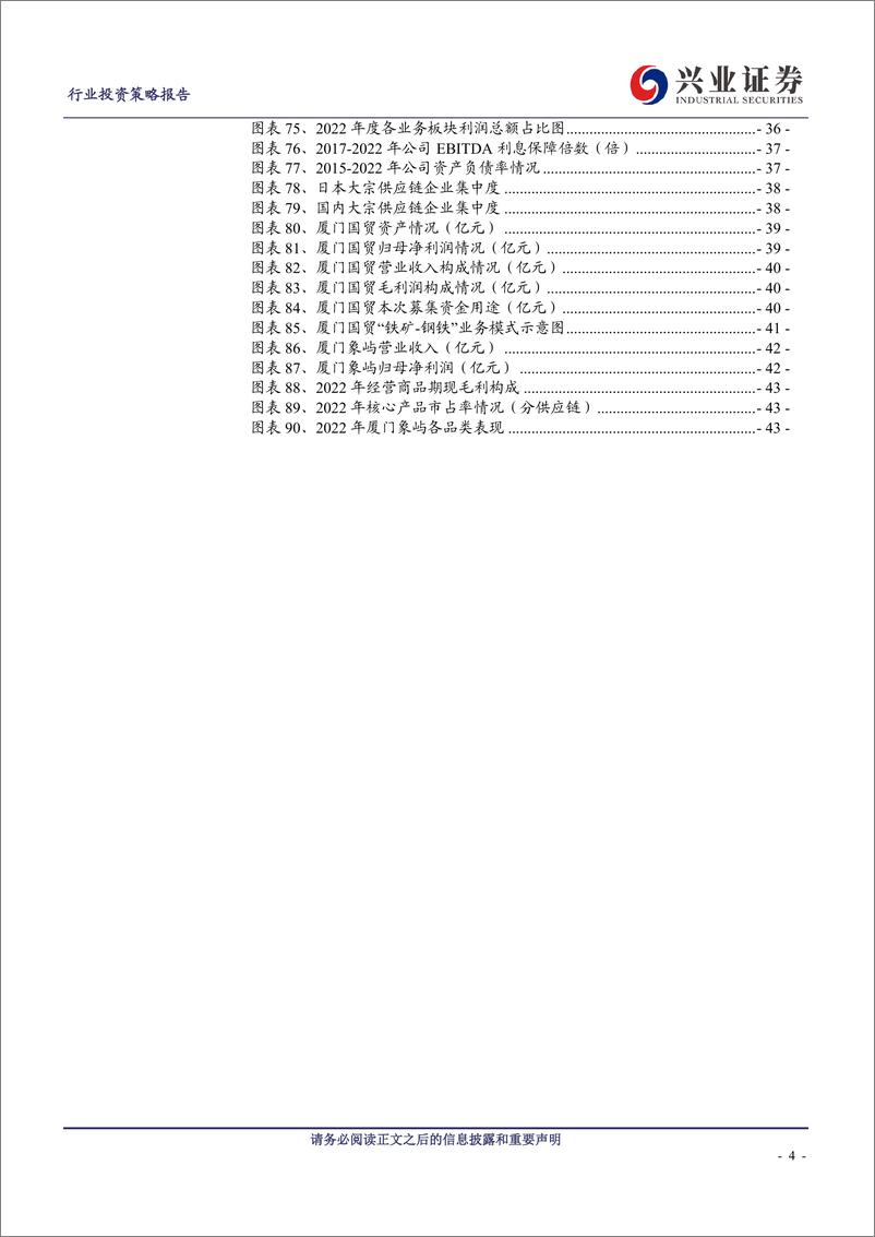 《公铁路、港口、大宗供应链行业2023年中期投资策略：铁路客运出现向上拐点，政策风口带来基础设施配置良机-20230619-兴业证券-47页》 - 第5页预览图