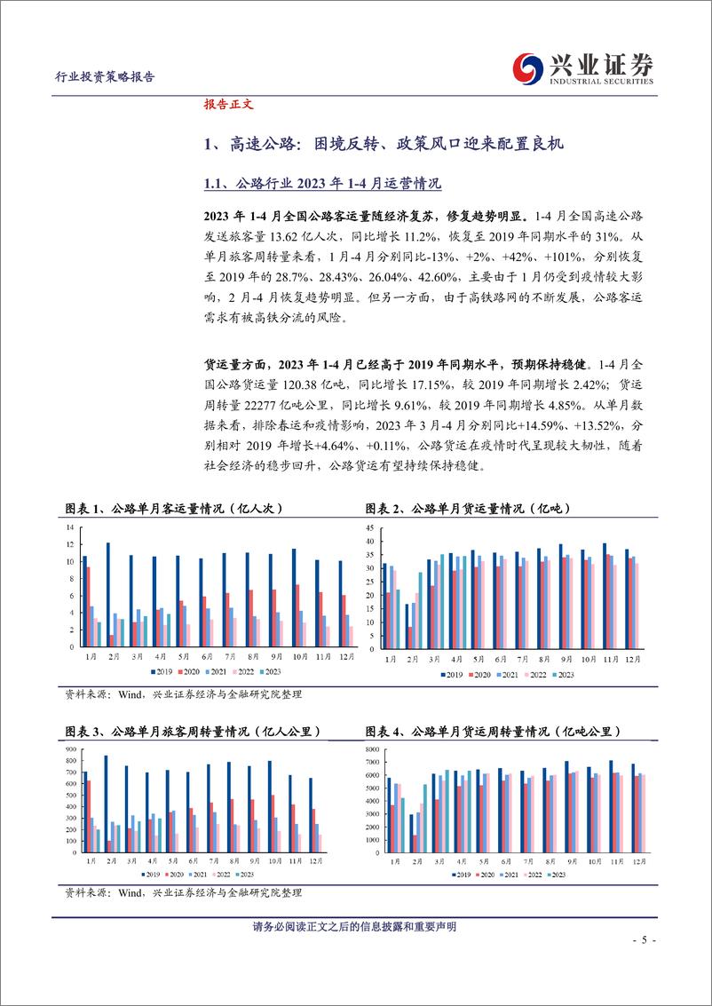 《公铁路、港口、大宗供应链行业2023年中期投资策略：铁路客运出现向上拐点，政策风口带来基础设施配置良机-20230619-兴业证券-47页》 - 第6页预览图