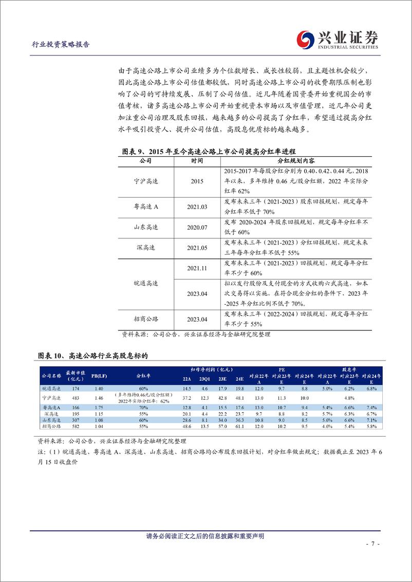 《公铁路、港口、大宗供应链行业2023年中期投资策略：铁路客运出现向上拐点，政策风口带来基础设施配置良机-20230619-兴业证券-47页》 - 第8页预览图