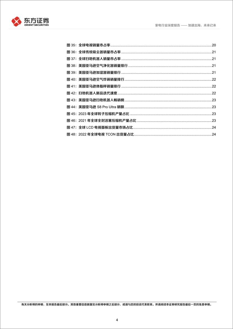 《家电行业长期投资逻辑专题研究：加速出海，未来已来-240614-东方证券-26页》 - 第4页预览图