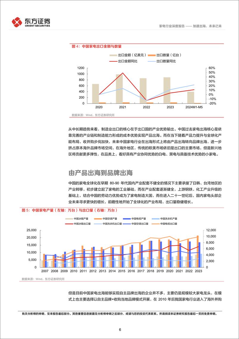 《家电行业长期投资逻辑专题研究：加速出海，未来已来-240614-东方证券-26页》 - 第6页预览图