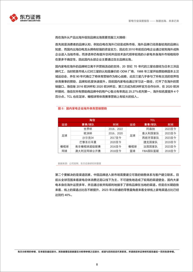 《家电行业长期投资逻辑专题研究：加速出海，未来已来-240614-东方证券-26页》 - 第8页预览图