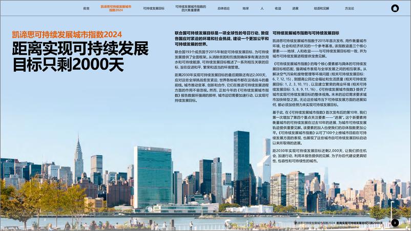 《Arcadis凯谛思：2024可持续发展城市指数报告》 - 第3页预览图