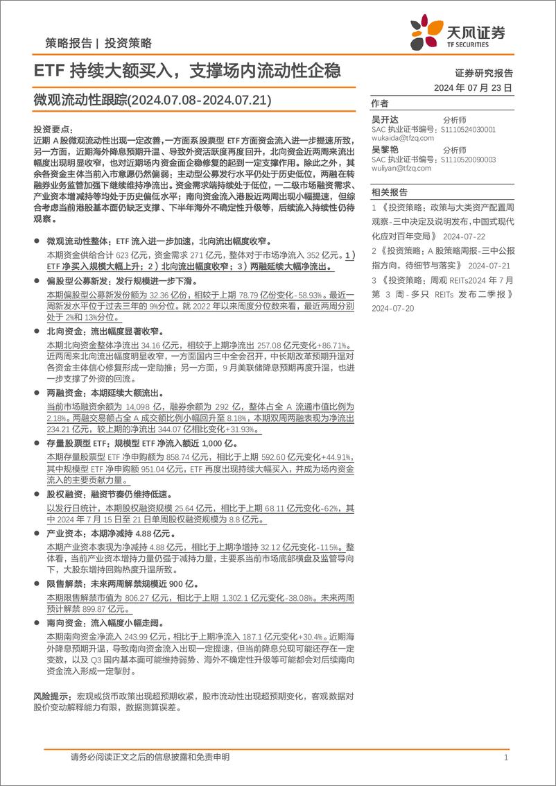 《微观流动性跟踪：ETF持续大额买入，支撑场内流动性企稳-240723-天风证券-15页》 - 第1页预览图