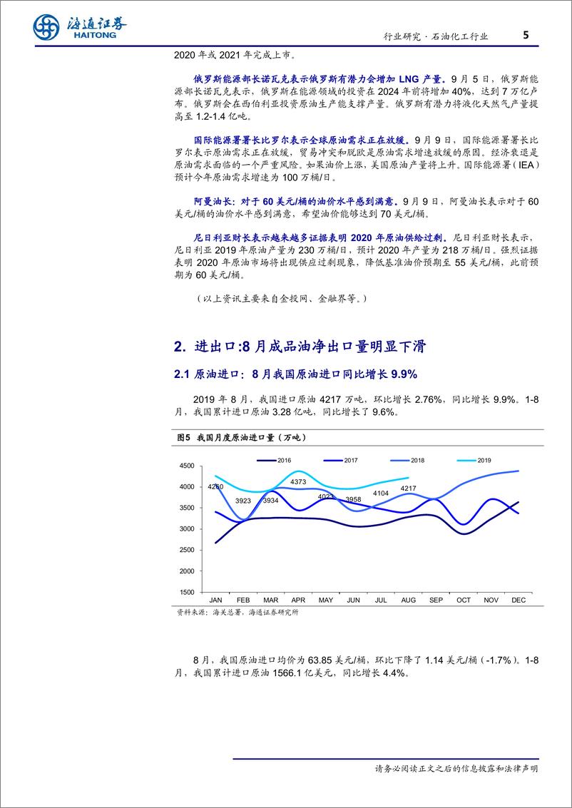 《石油化工行业月报：OPEC减产执行率下降到119%，国内长丝盈利继续改善-20190913-海通证券-10页》 - 第6页预览图