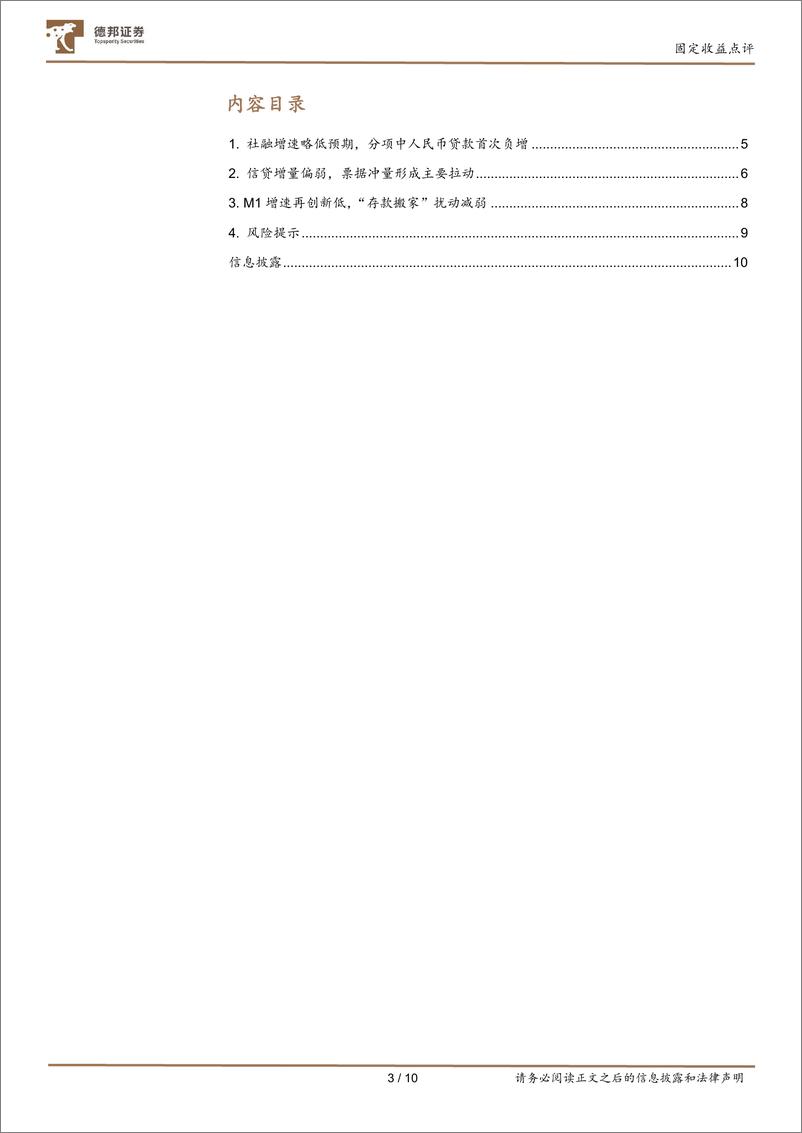 《固定收益点评：社融公布，债市调整可能又结束了？-240813-德邦证券-10页》 - 第3页预览图