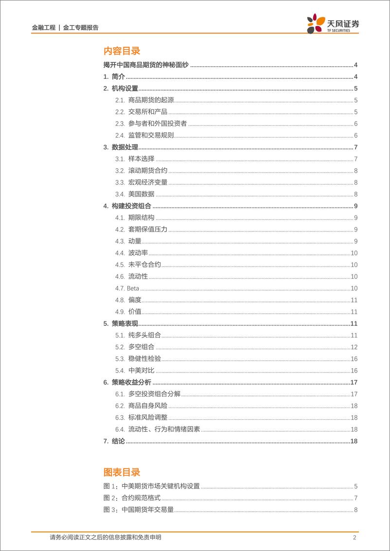 《天风证2018121天风证券海外文献推荐》 - 第2页预览图