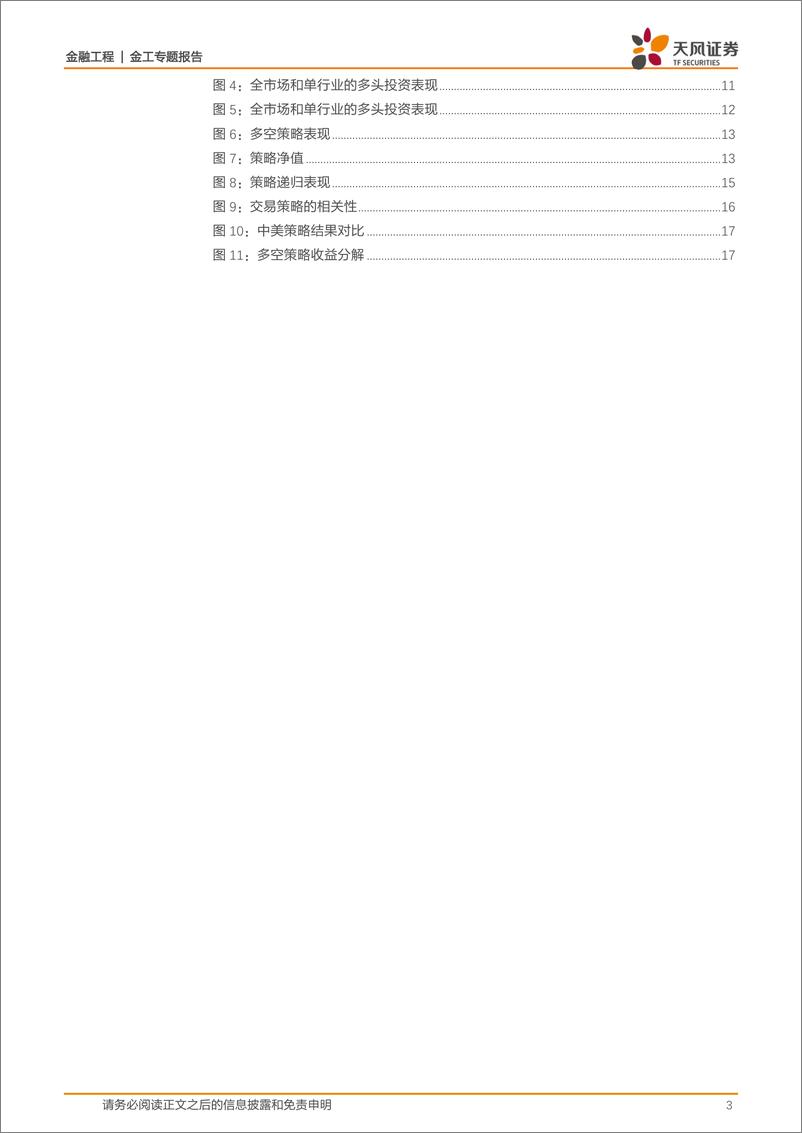 《天风证2018121天风证券海外文献推荐》 - 第3页预览图