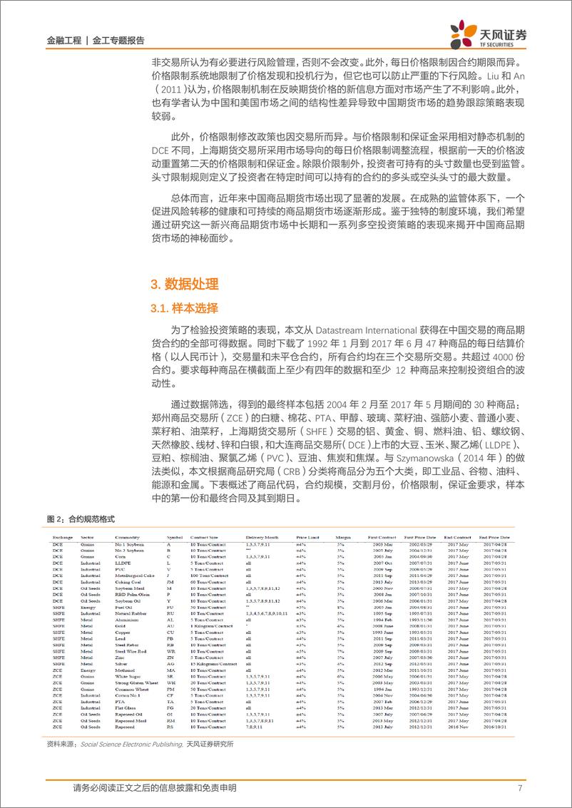 《天风证2018121天风证券海外文献推荐》 - 第7页预览图