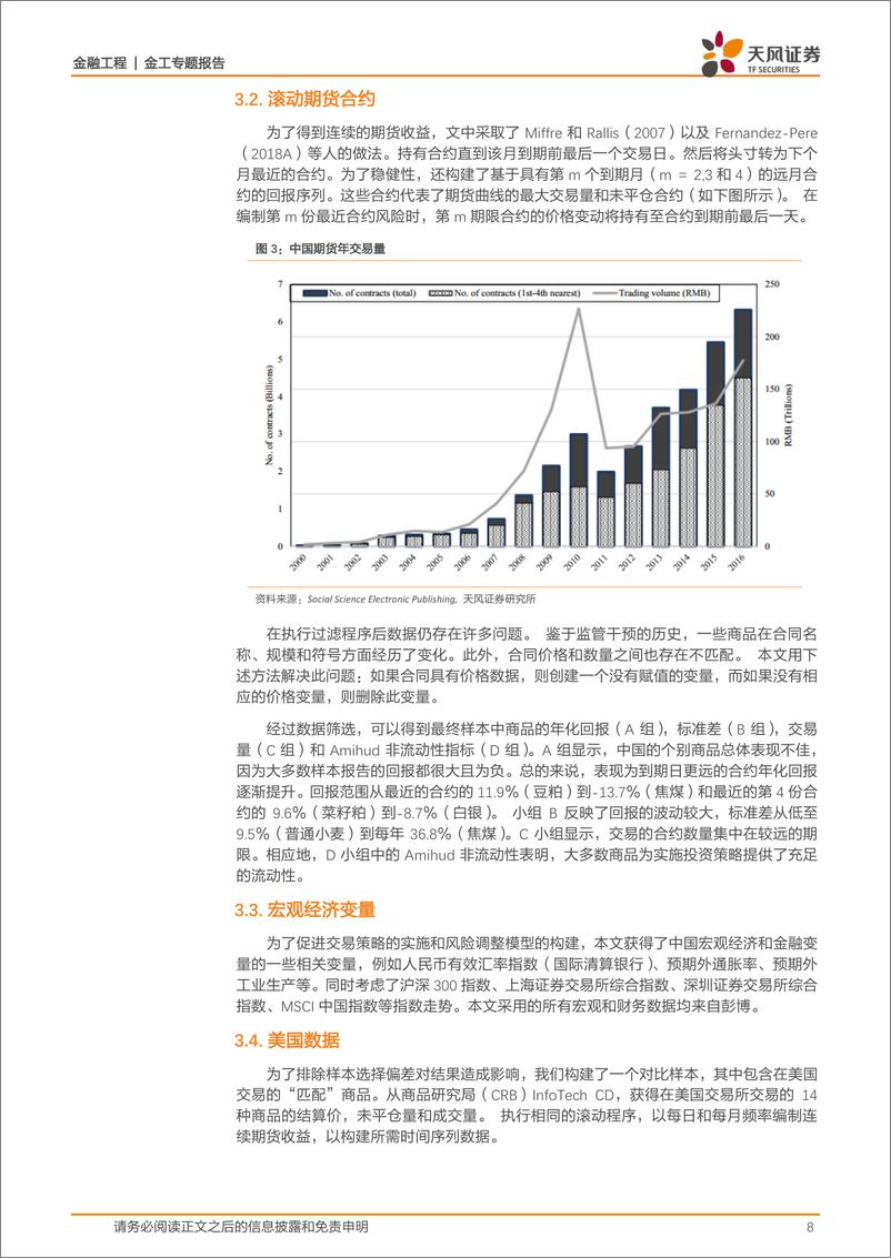 《天风证2018121天风证券海外文献推荐》 - 第8页预览图