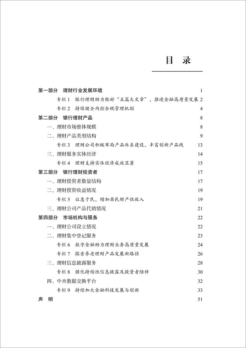 《中国银行业理财市场半年报告_2024年上_》 - 第2页预览图