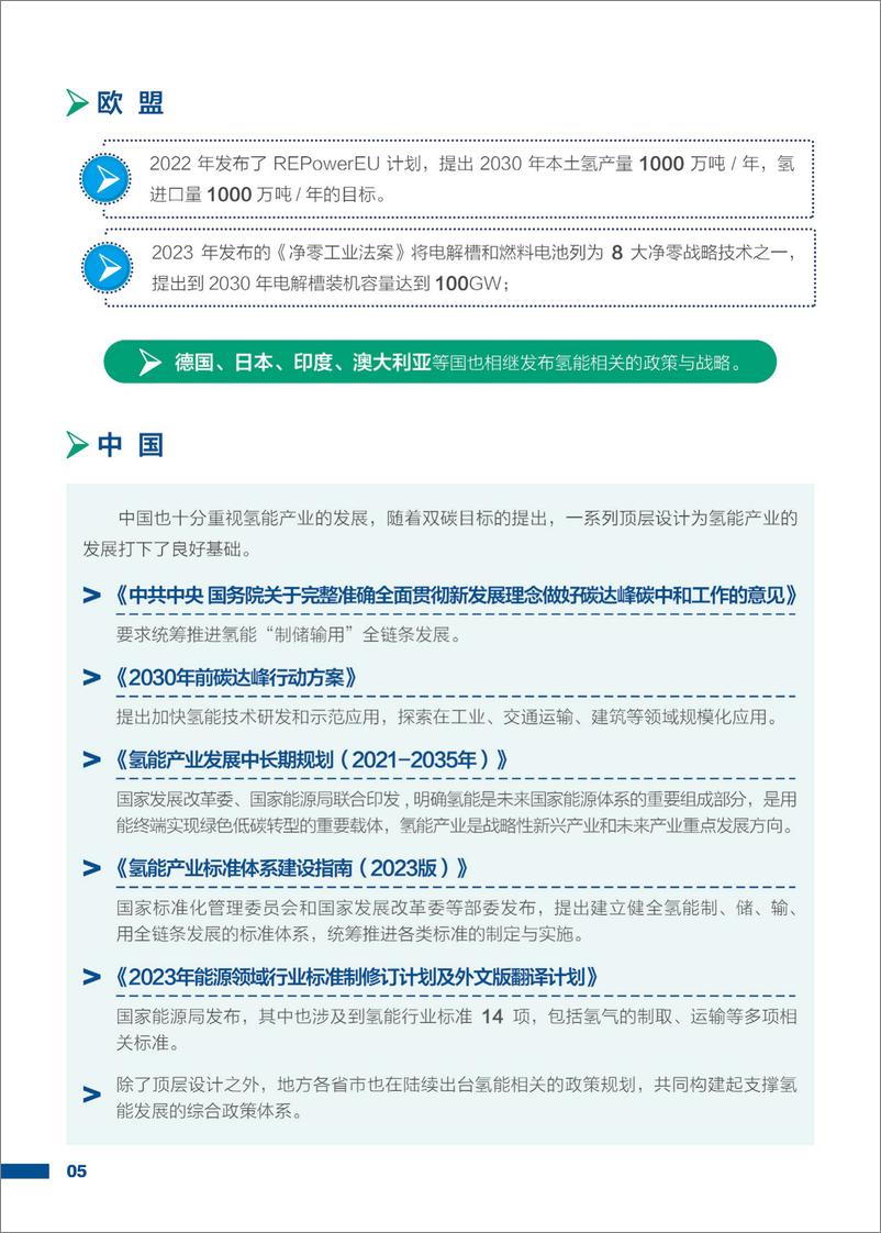 《2024年重视氢的气候影响确保氢能系统气候有益报告》 - 第7页预览图