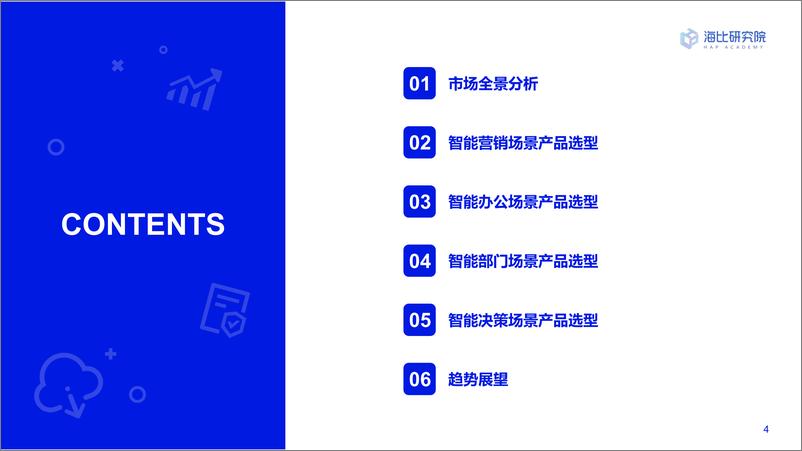 《海比研究院-2022中国AI技术应用场景市场研究及选型评估报告-2022.6-83页》 - 第5页预览图