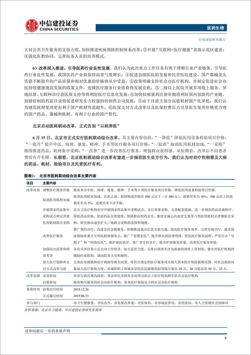 《医药生物行业：掘金中期经营强势主线-20190701-中信建投-27页》 - 第8页预览图